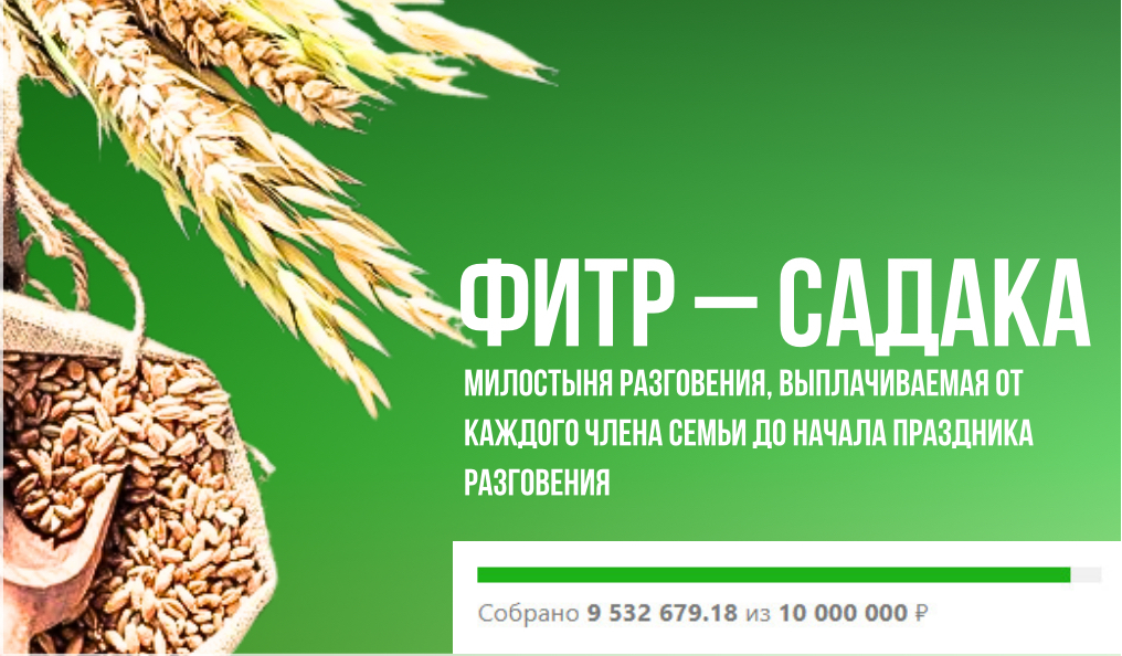 Фитр-садака 2025